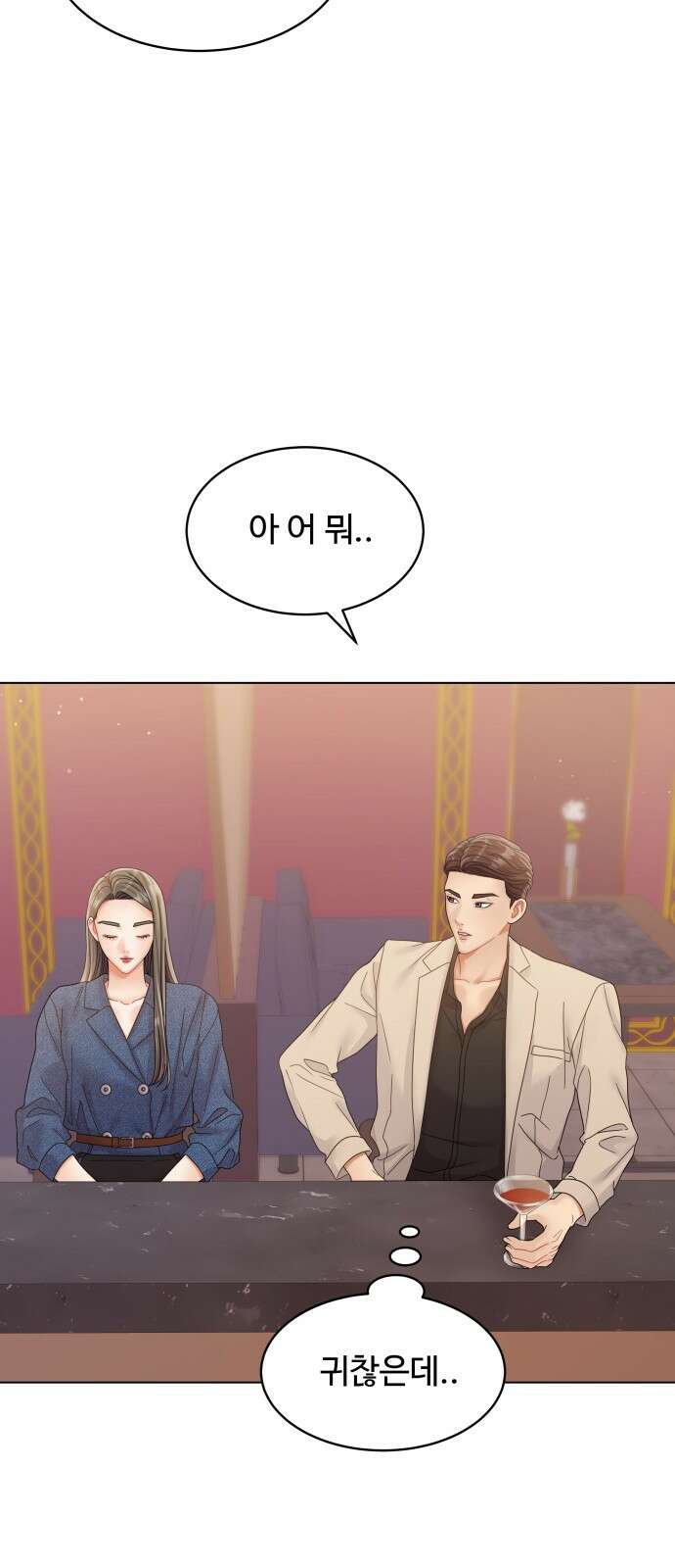 물어보는 사이 93화 7