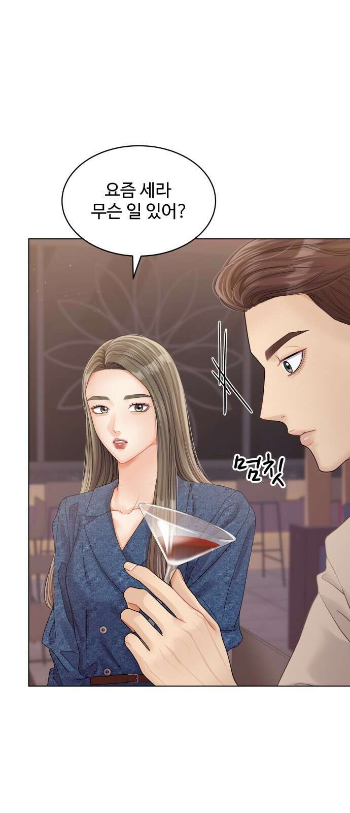 물어보는 사이 93화 8