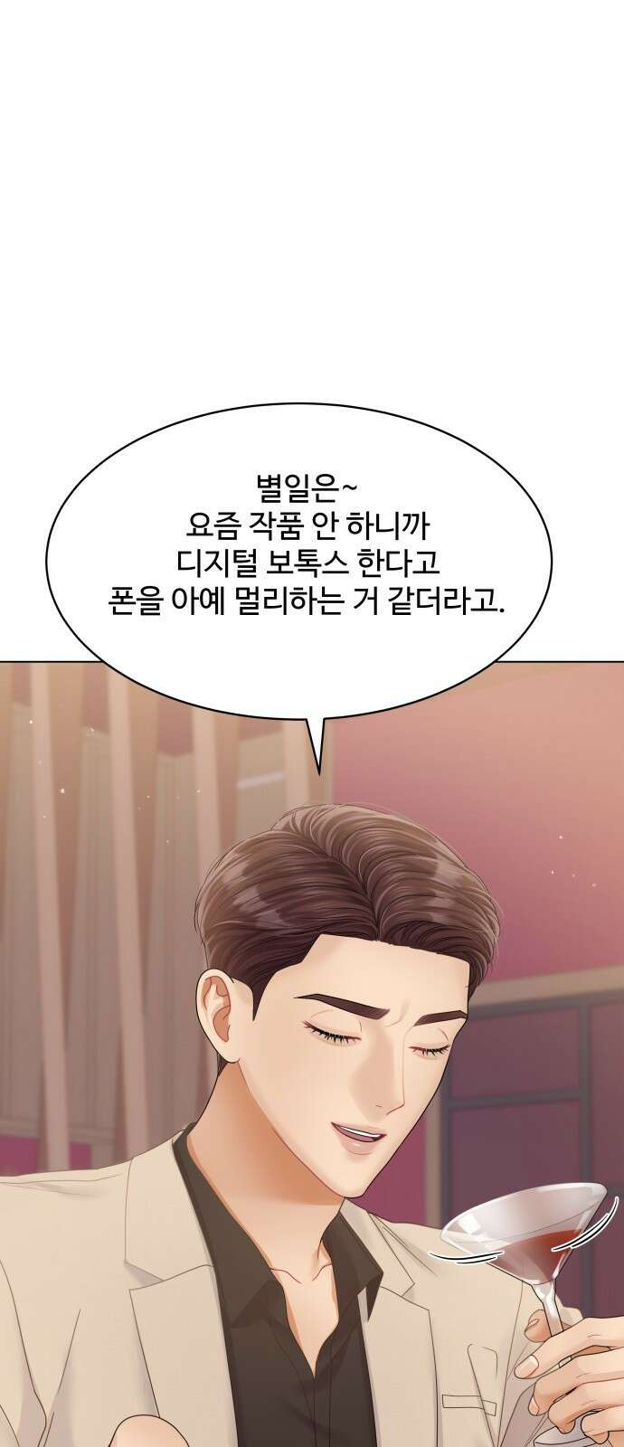 물어보는 사이 93화 10