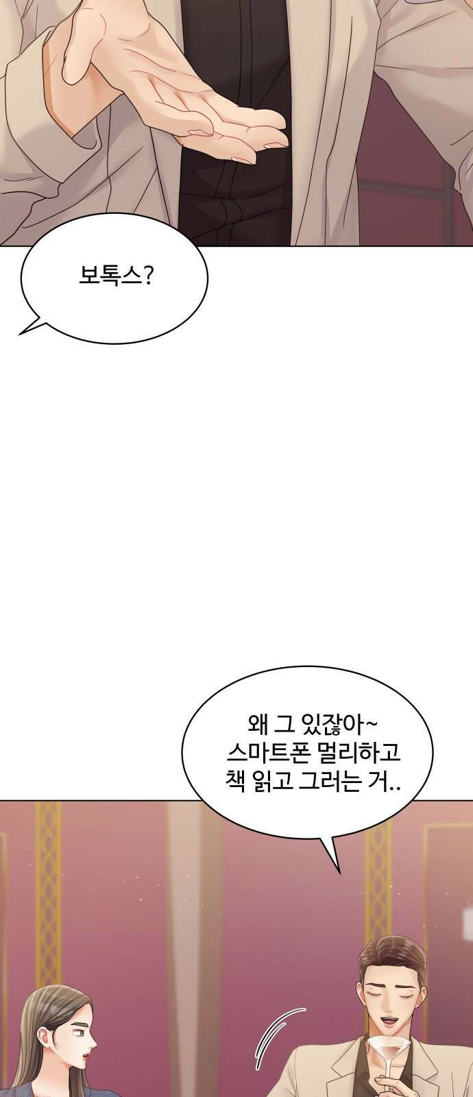 물어보는 사이 93화 11