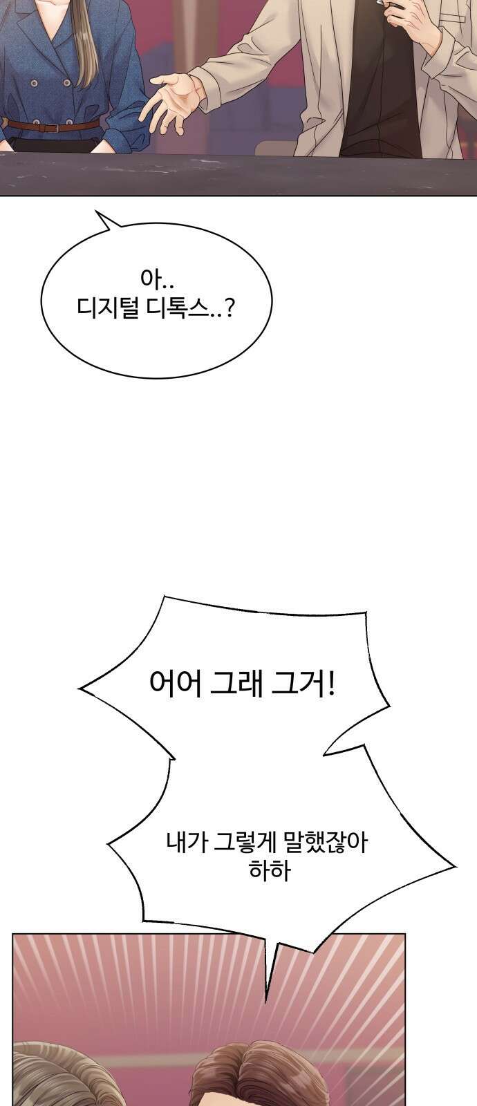물어보는 사이 93화 12