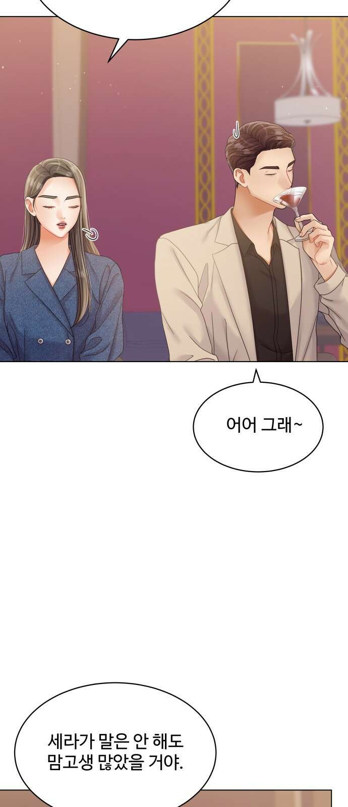 물어보는 사이 93화 14