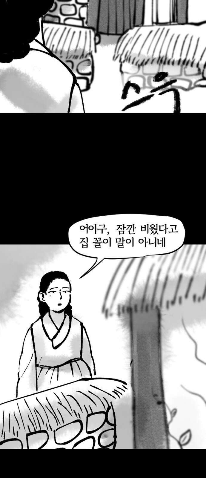 호랑신랑뎐 99화 2