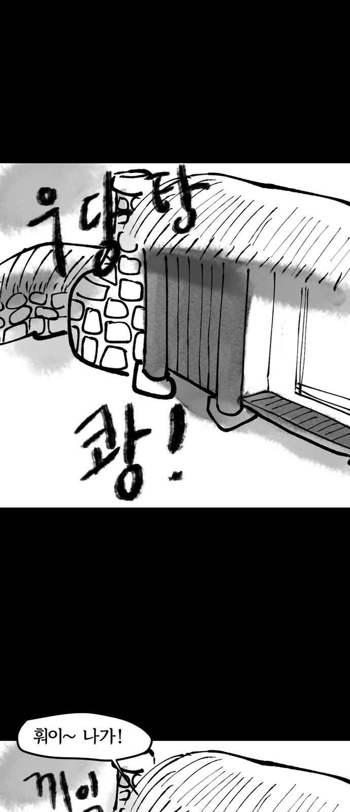 호랑신랑뎐 99화 3