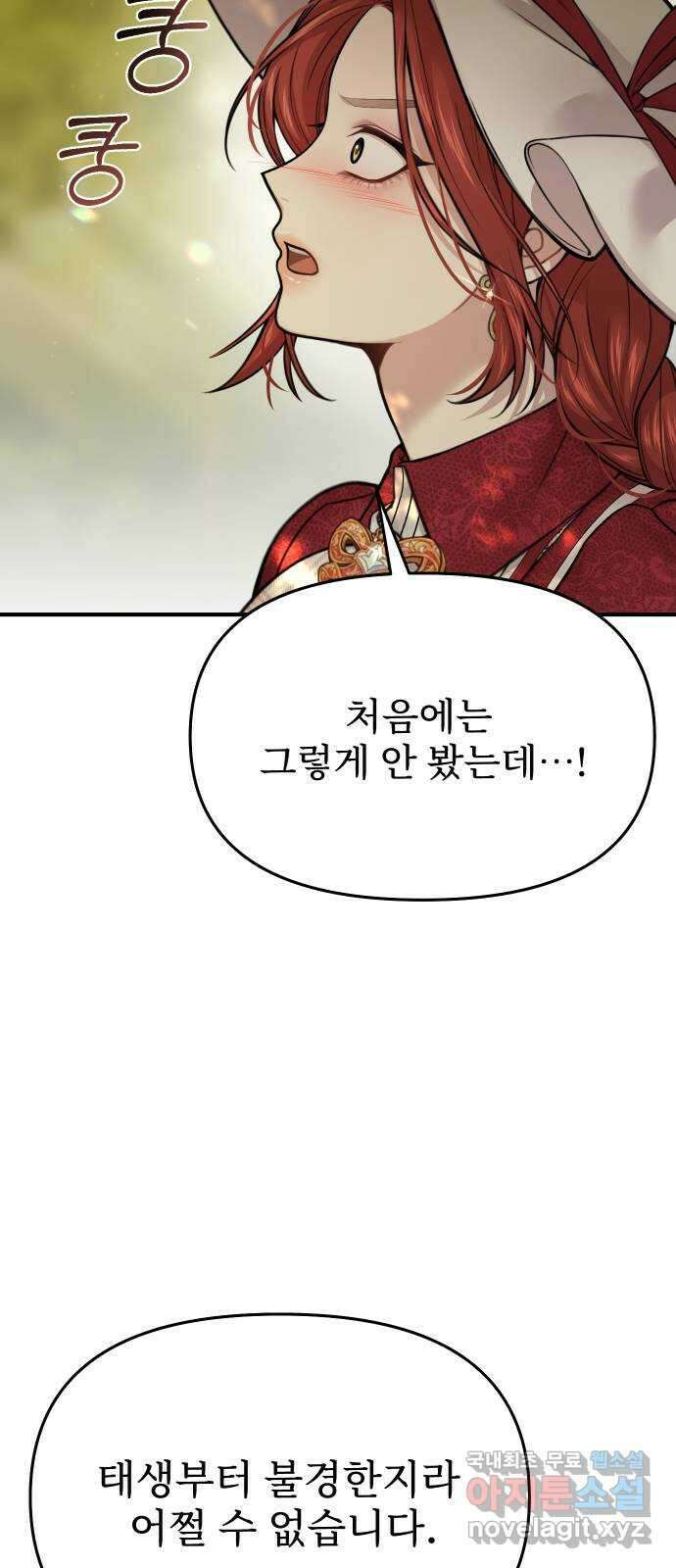 버림받은 왕녀의 은밀한 침실 46화. 합리적 의심 5