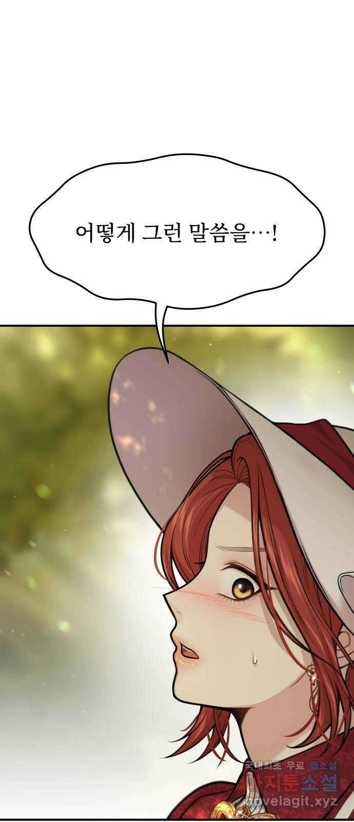 버림받은 왕녀의 은밀한 침실 46화. 합리적 의심 7