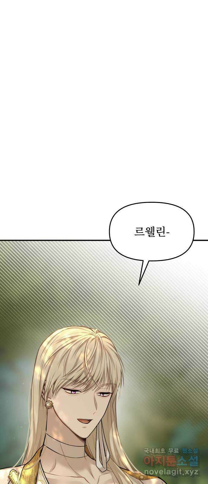 버림받은 왕녀의 은밀한 침실 46화. 합리적 의심 8