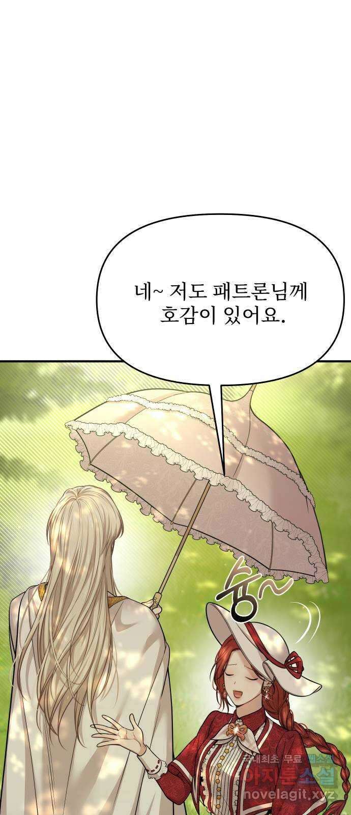버림받은 왕녀의 은밀한 침실 46화. 합리적 의심 14