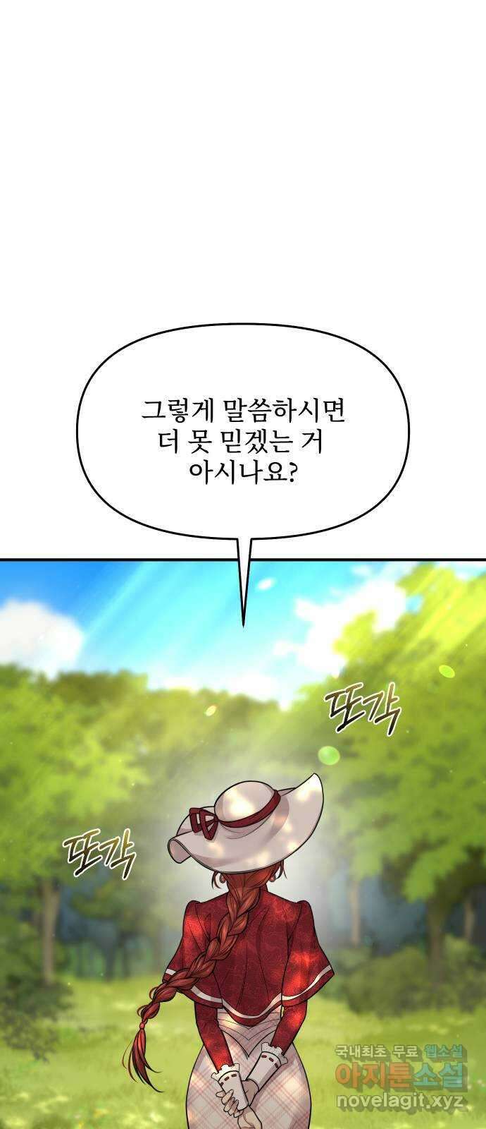 버림받은 왕녀의 은밀한 침실 46화. 합리적 의심 16