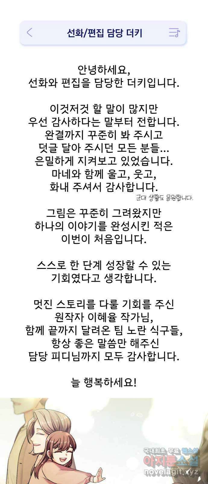 나만의 고막남친 완결 후기 3