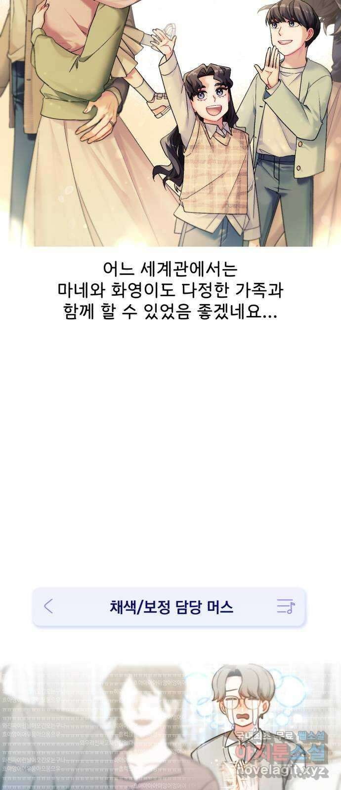 나만의 고막남친 완결 후기 4
