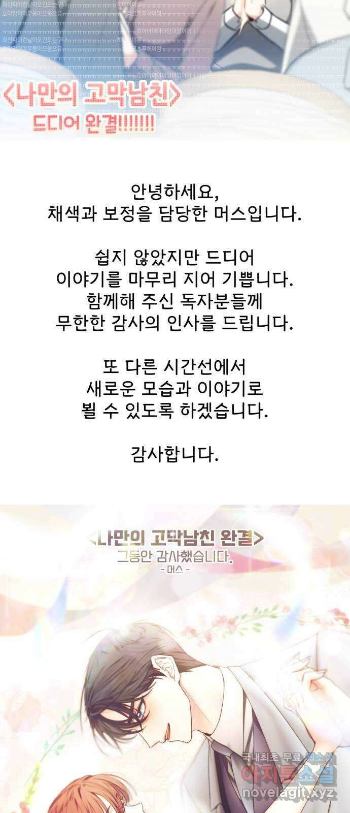 나만의 고막남친 완결 후기 5