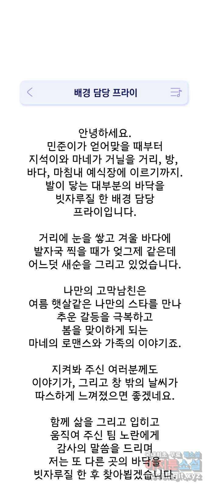 나만의 고막남친 완결 후기 7