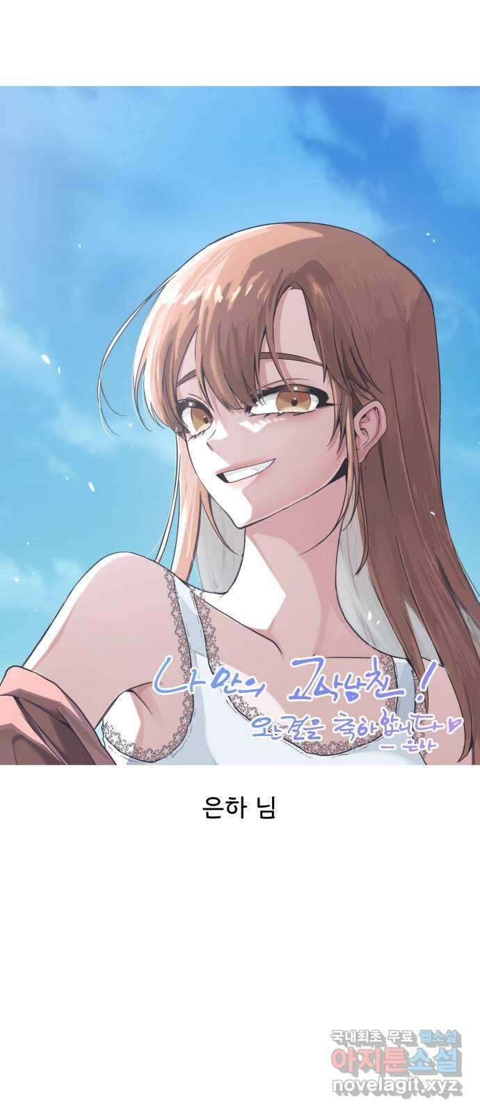 나만의 고막남친 완결 후기 12