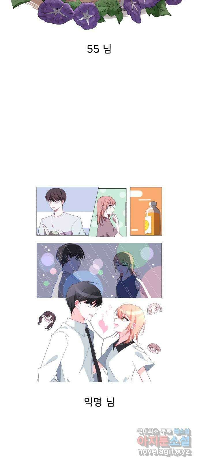 나만의 고막남친 완결 후기 16