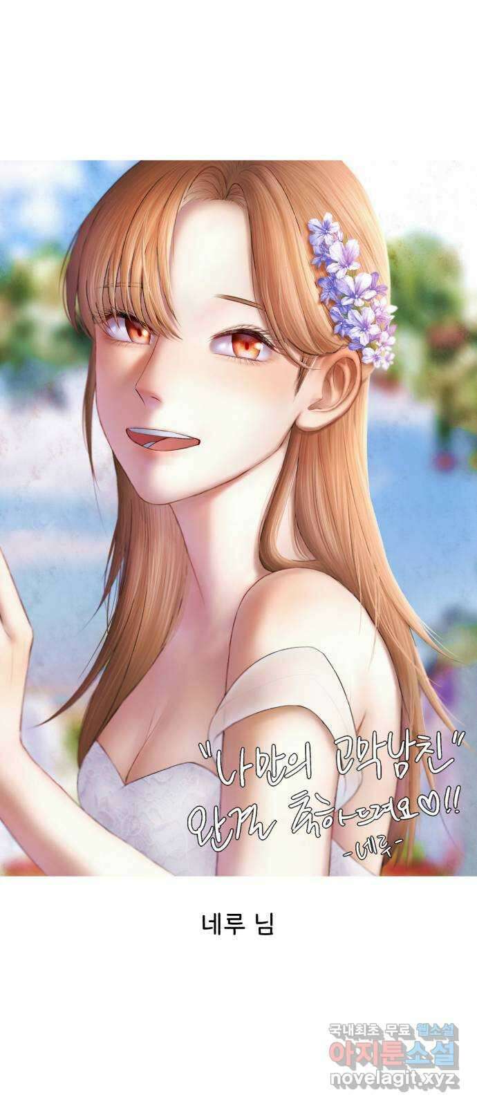 나만의 고막남친 완결 후기 17