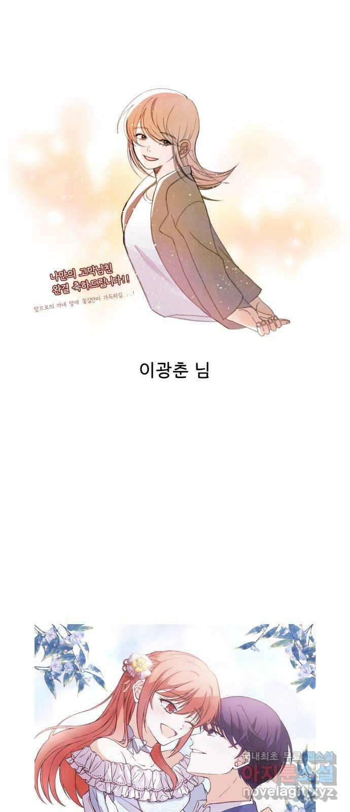 나만의 고막남친 완결 후기 18