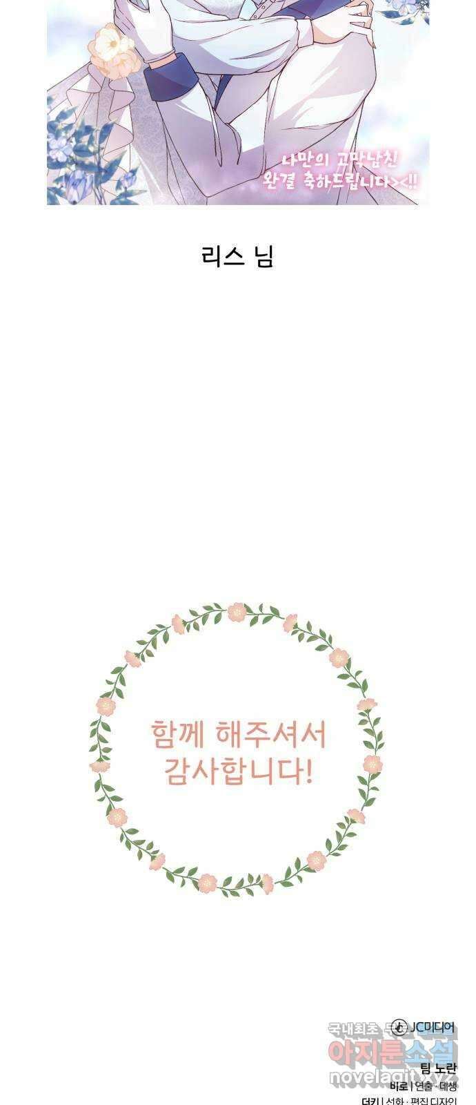 나만의 고막남친 완결 후기 19
