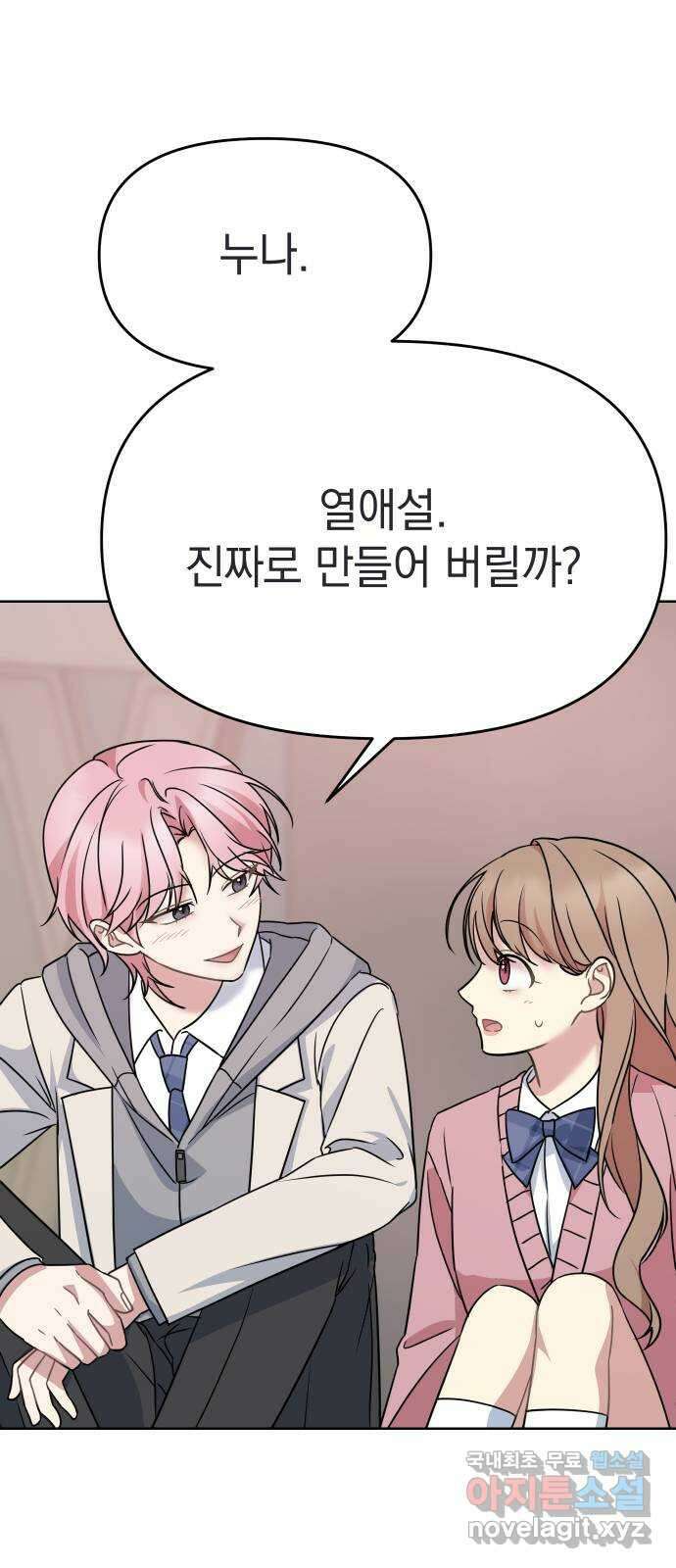 집사, 주세요! 28화. 불여우 1