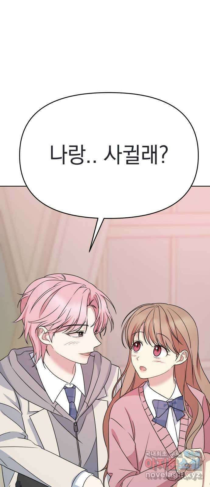 집사, 주세요! 28화. 불여우 2