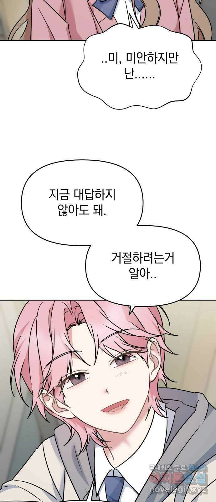 집사, 주세요! 28화. 불여우 4