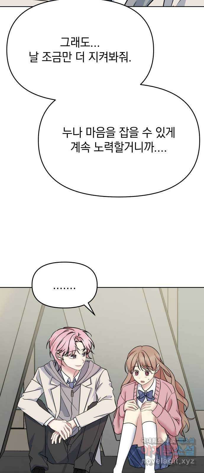 집사, 주세요! 28화. 불여우 5