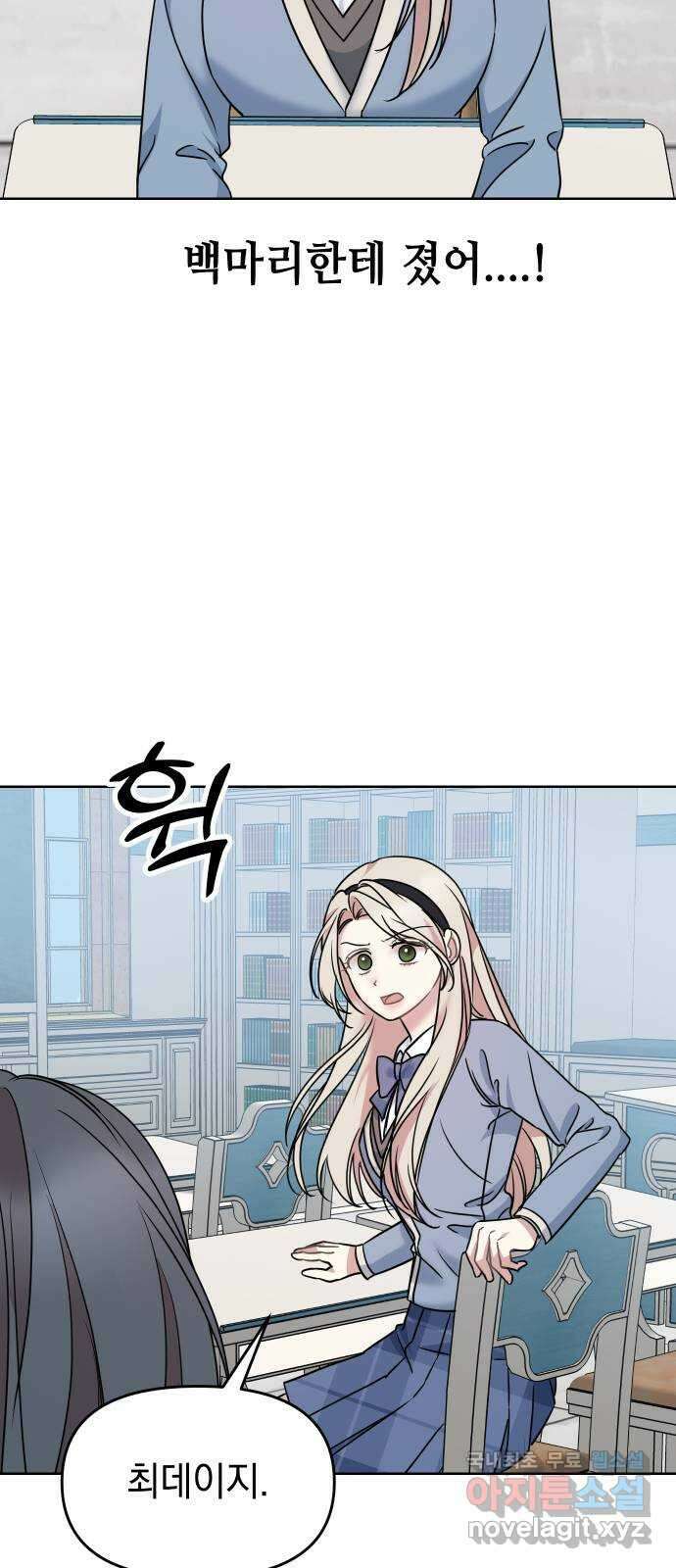 집사, 주세요! 28화. 불여우 10