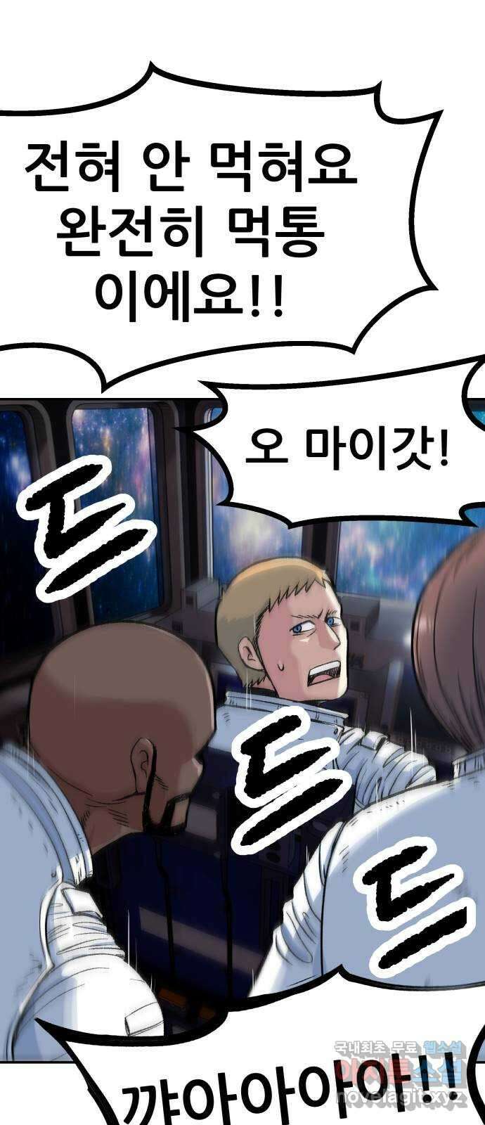 파견체 67화 양자통신망 6