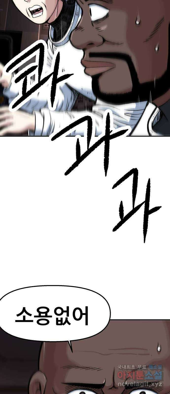 파견체 67화 양자통신망 9