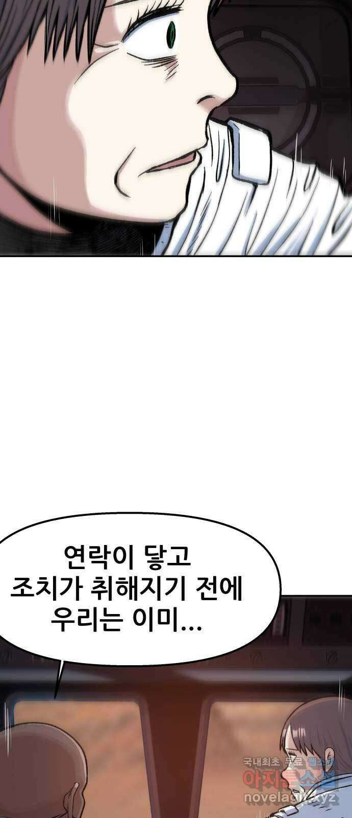 파견체 67화 양자통신망 11