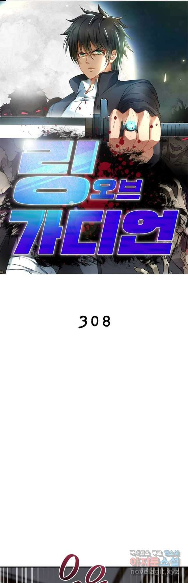 링 오브 가디언 308화 1