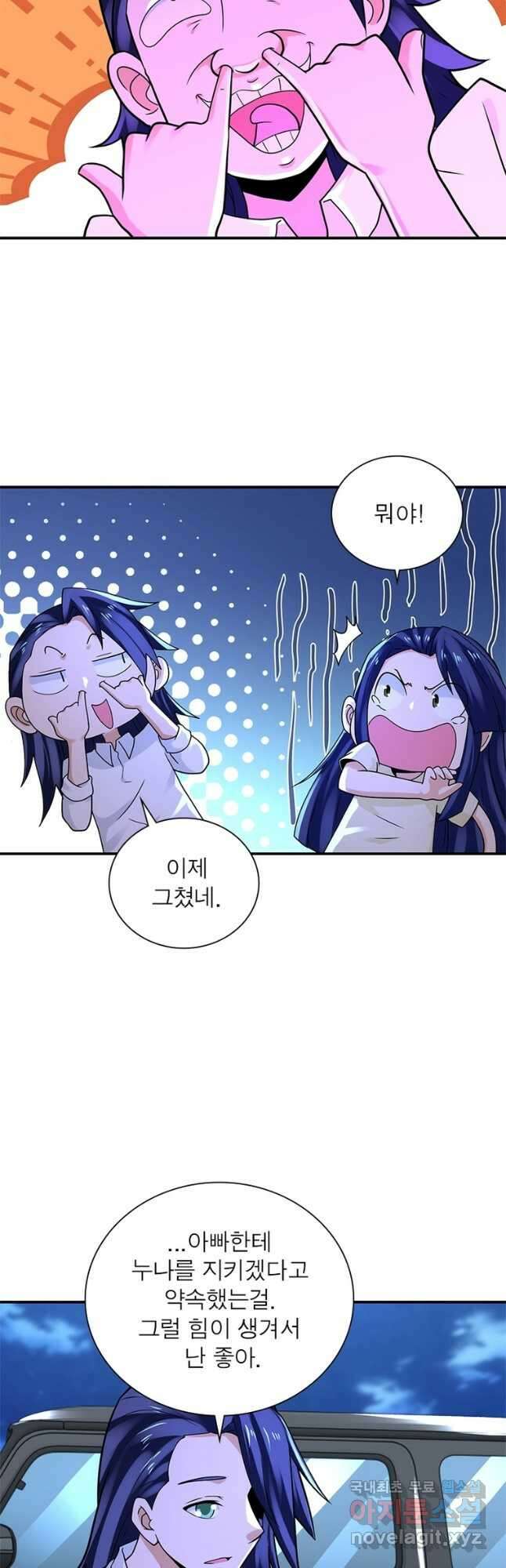 링 오브 가디언 308화 18