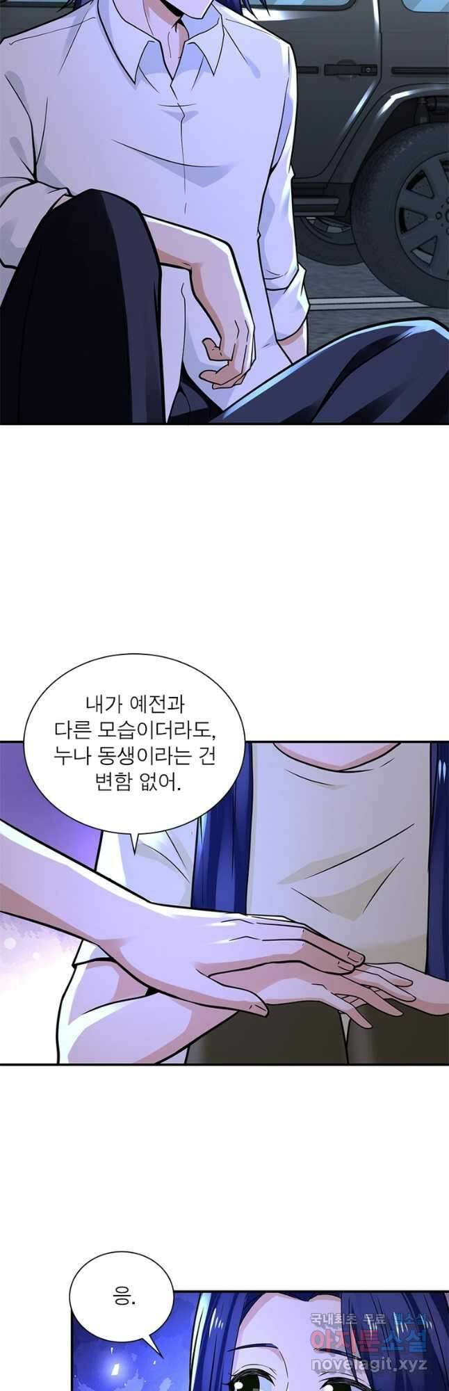 링 오브 가디언 308화 19