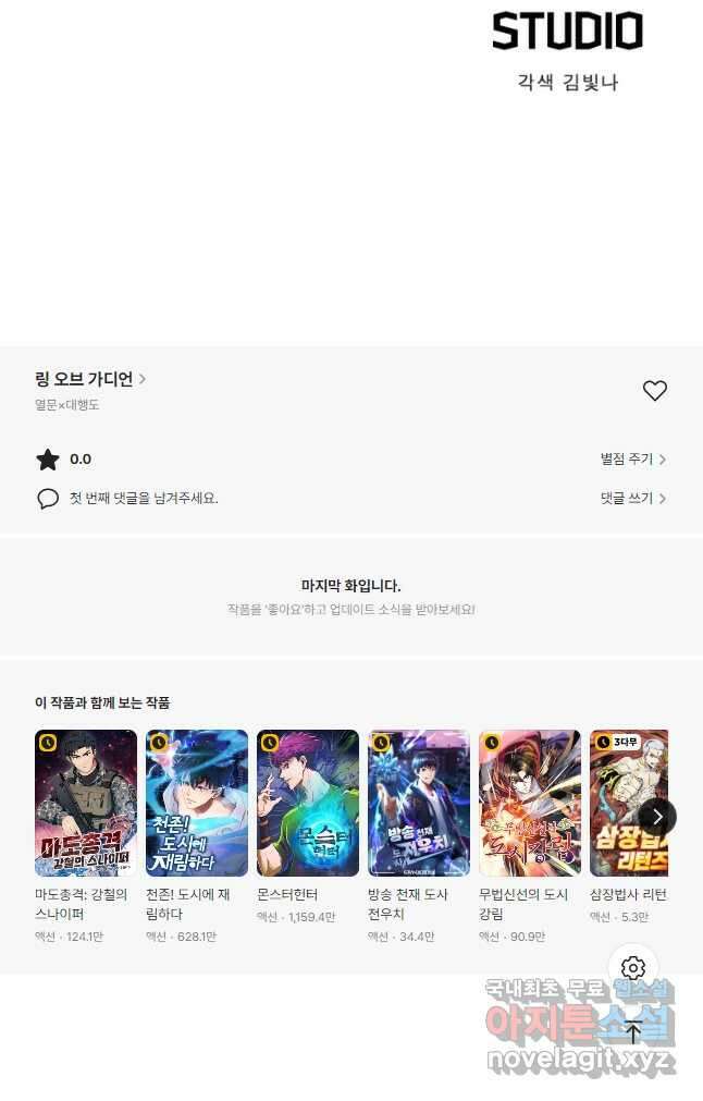 링 오브 가디언 308화 28