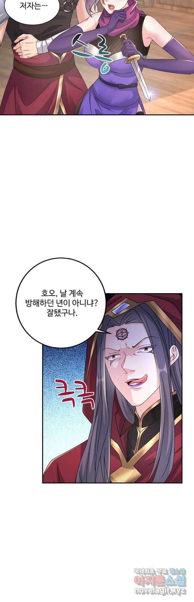 내 소설의 악역이 되다 215화 2