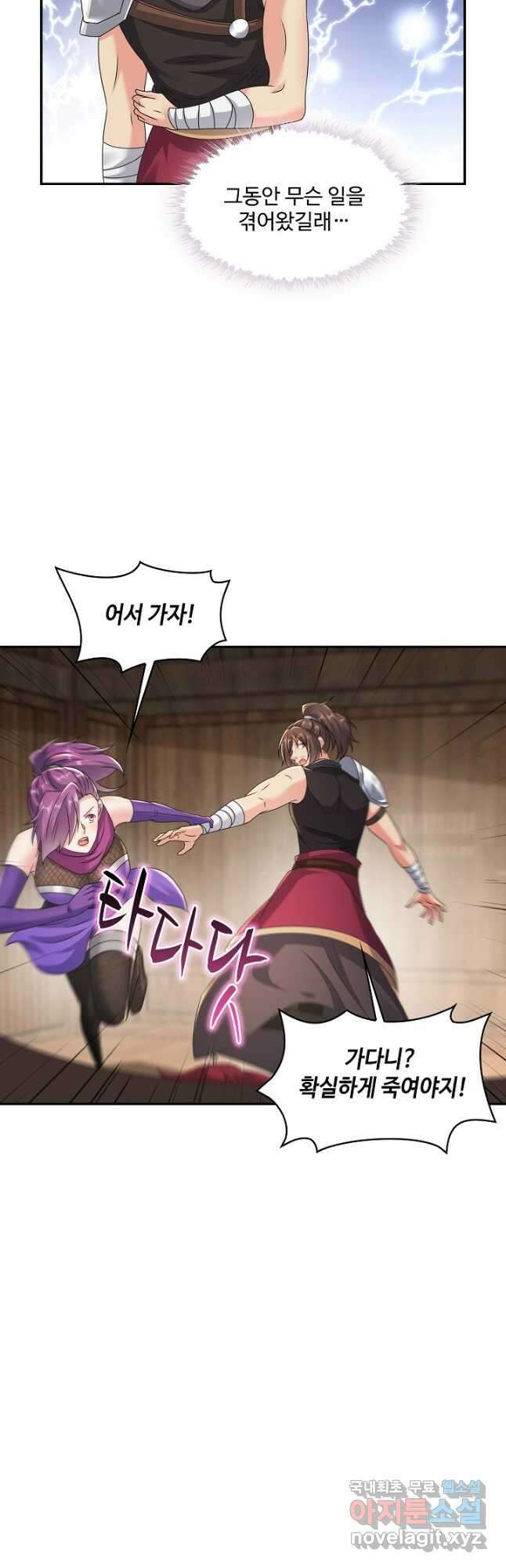 내 소설의 악역이 되다 215화 7