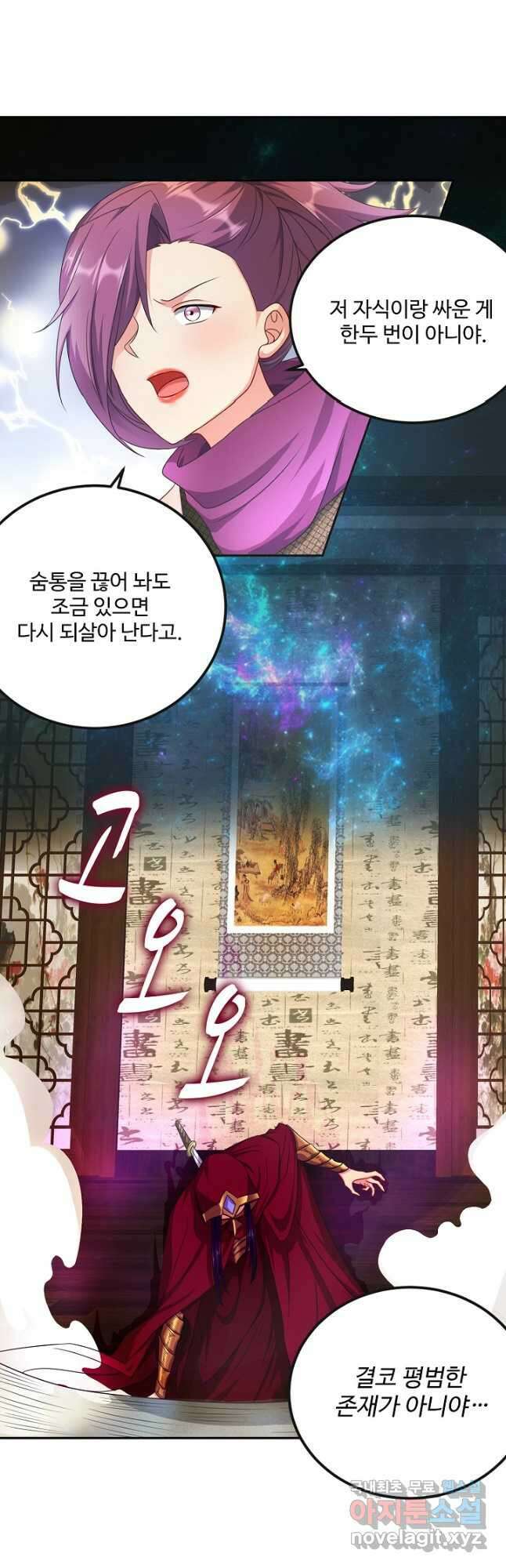 내 소설의 악역이 되다 215화 8