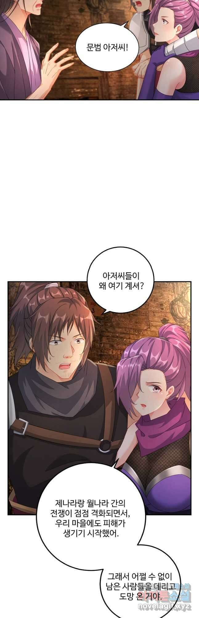 내 소설의 악역이 되다 215화 11