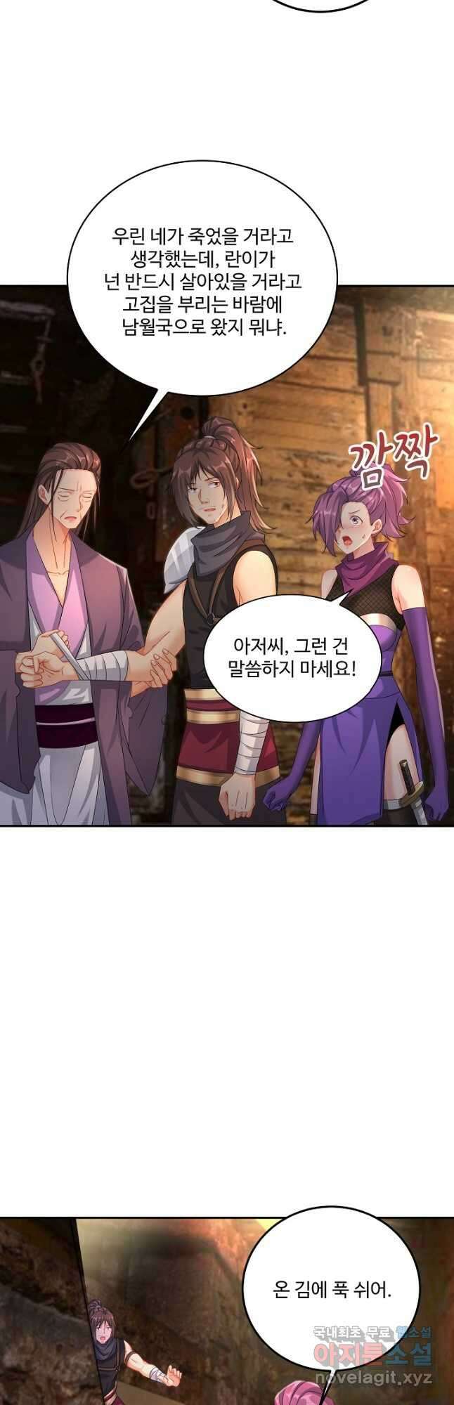 내 소설의 악역이 되다 215화 12