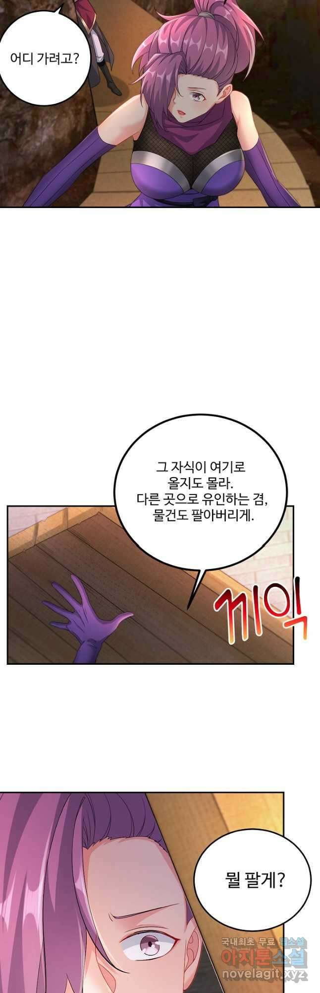 내 소설의 악역이 되다 215화 13