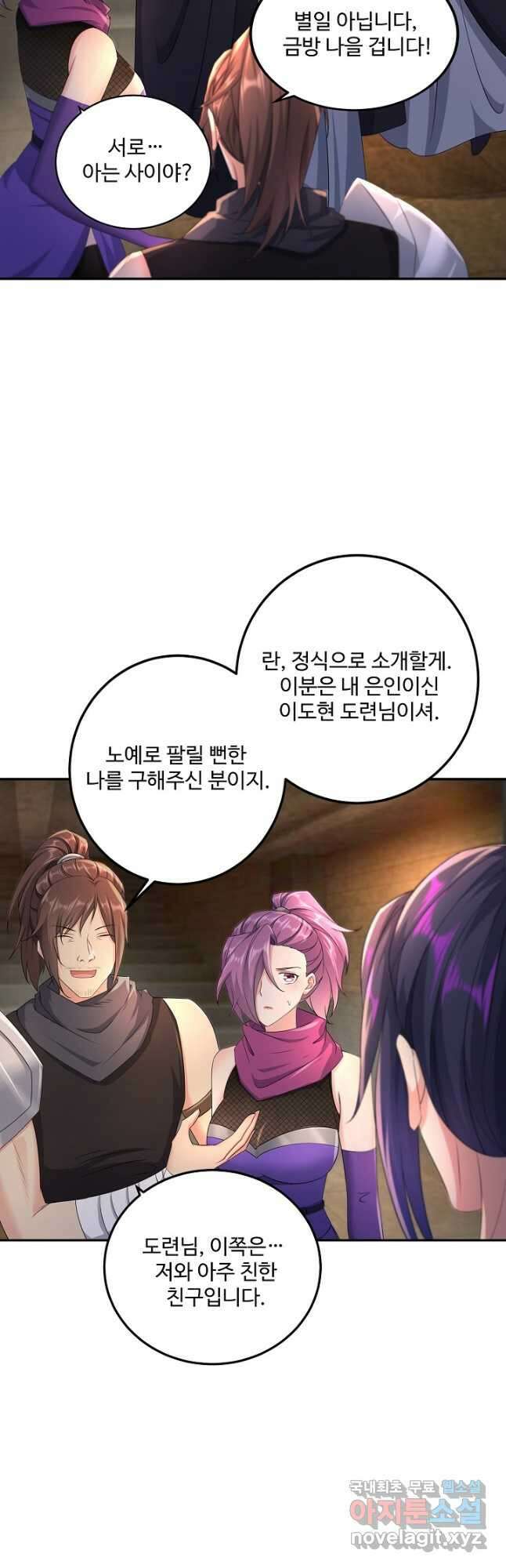 내 소설의 악역이 되다 215화 17