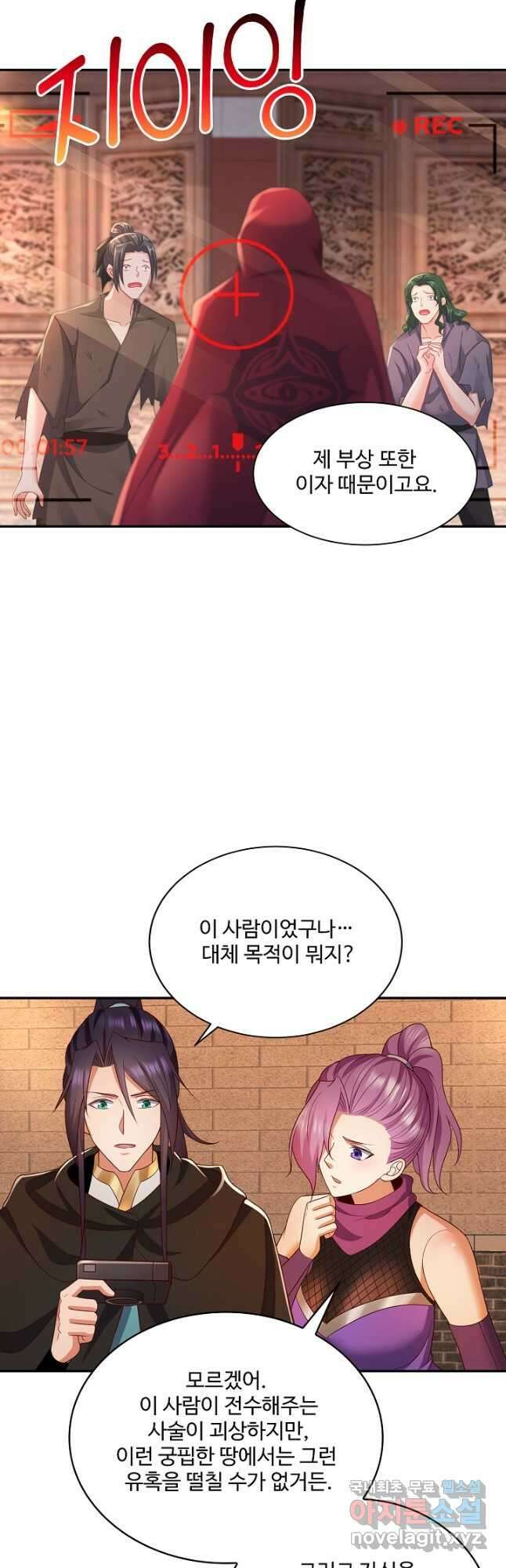 내 소설의 악역이 되다 215화 29