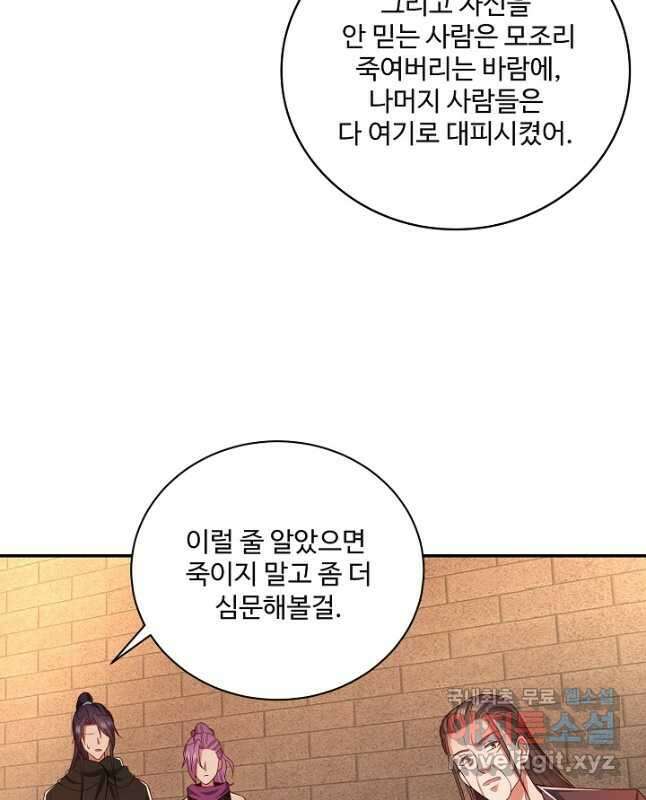 내 소설의 악역이 되다 215화 30