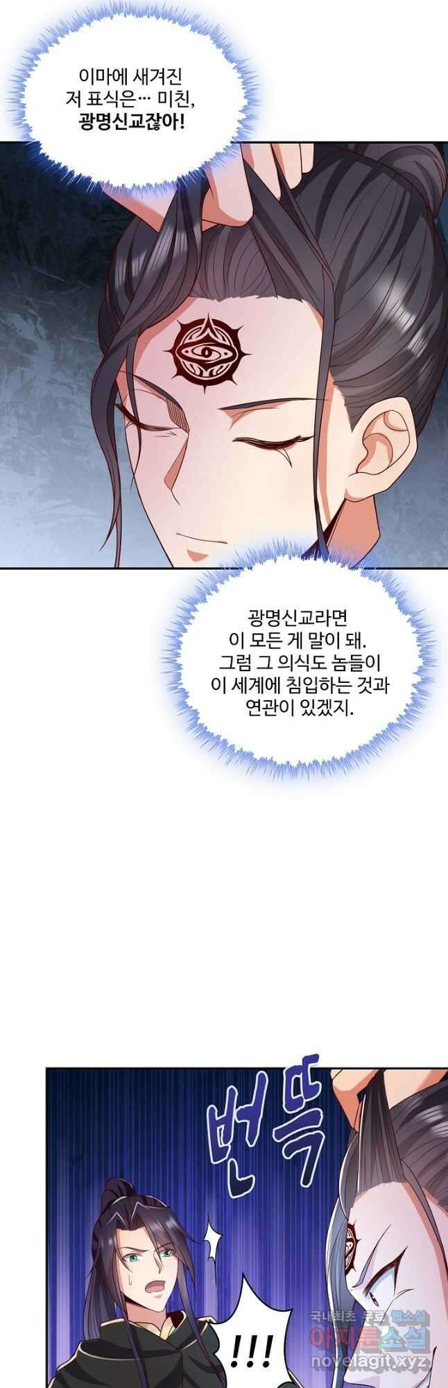 내 소설의 악역이 되다 215화 32