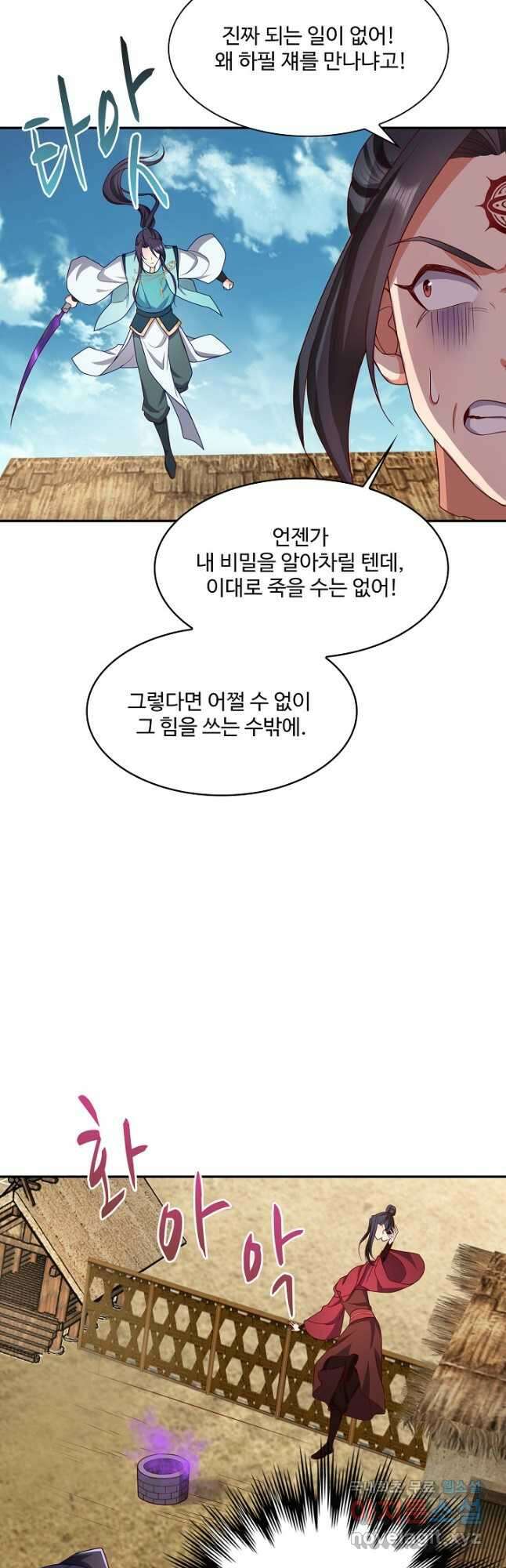 내 소설의 악역이 되다 215화 39