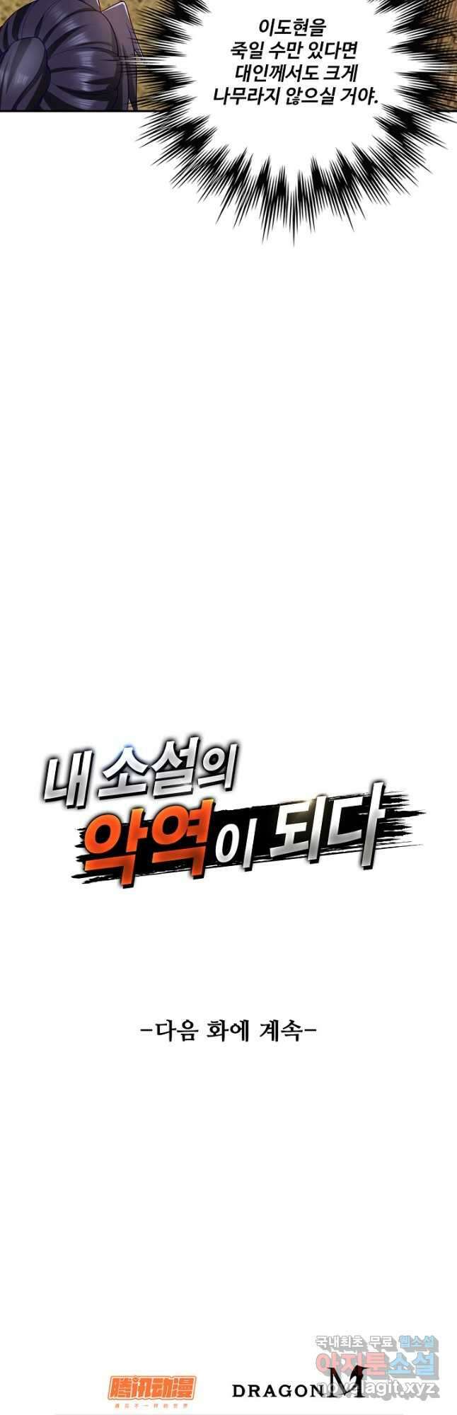 내 소설의 악역이 되다 215화 40