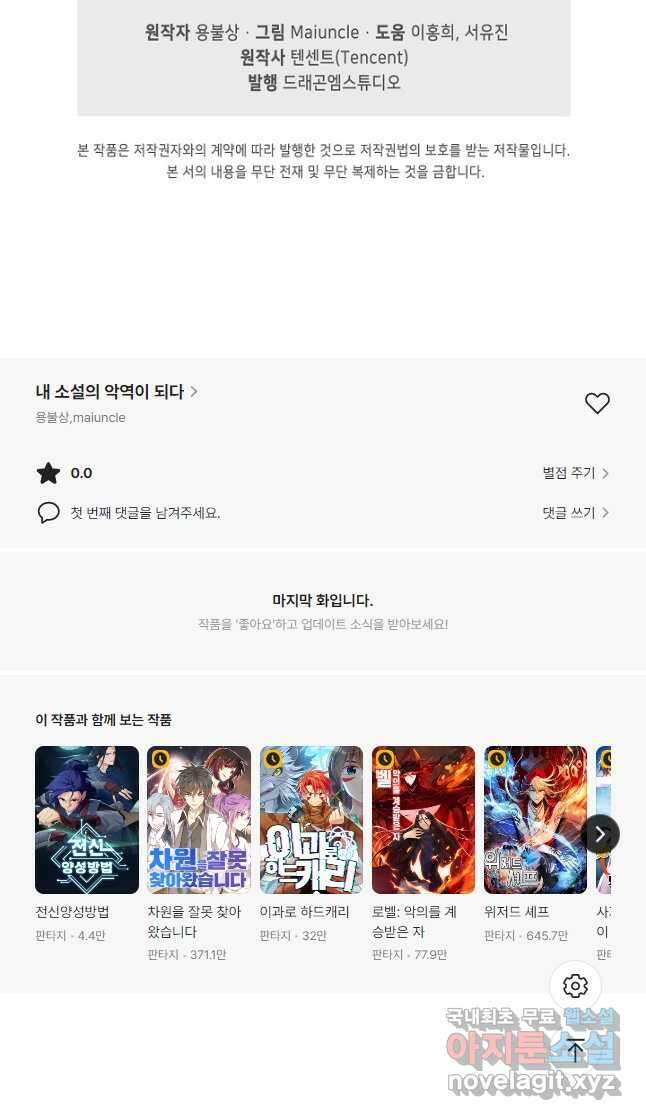 내 소설의 악역이 되다 215화 41
