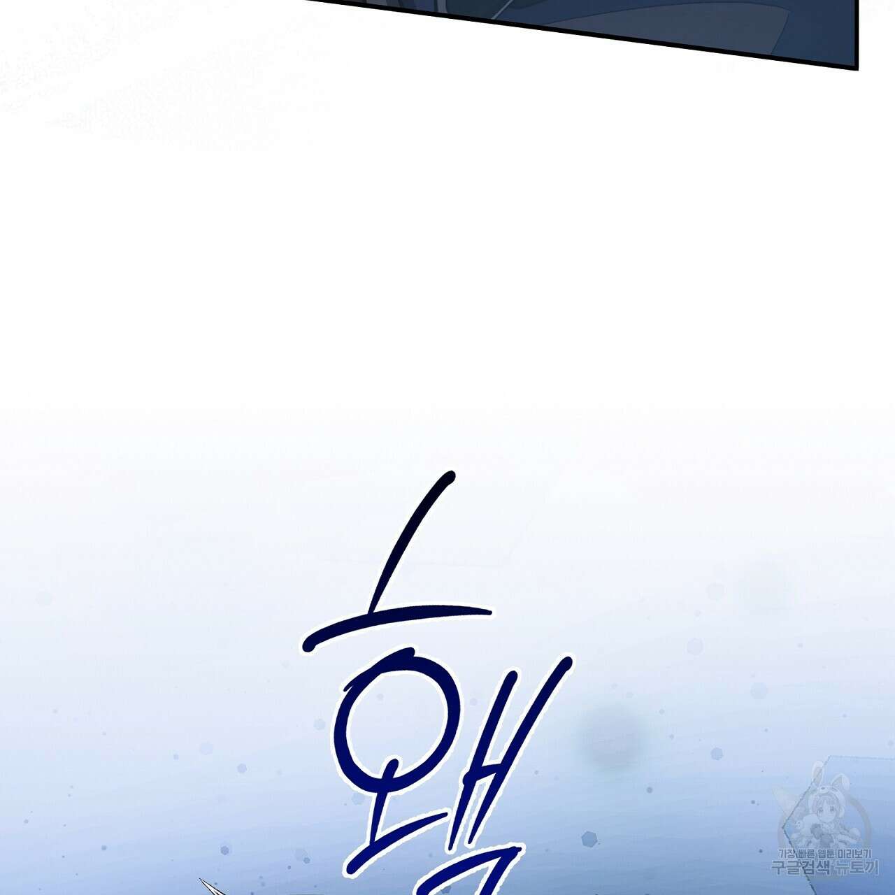 결벽 후작과 철벽 레이디 24화 16