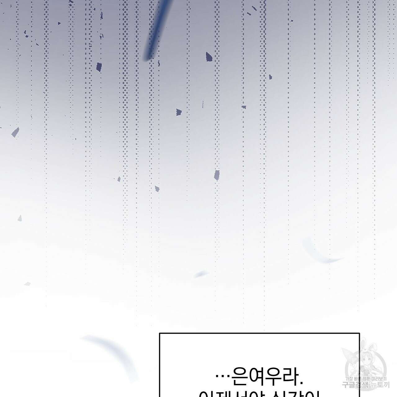 결벽 후작과 철벽 레이디 24화 38