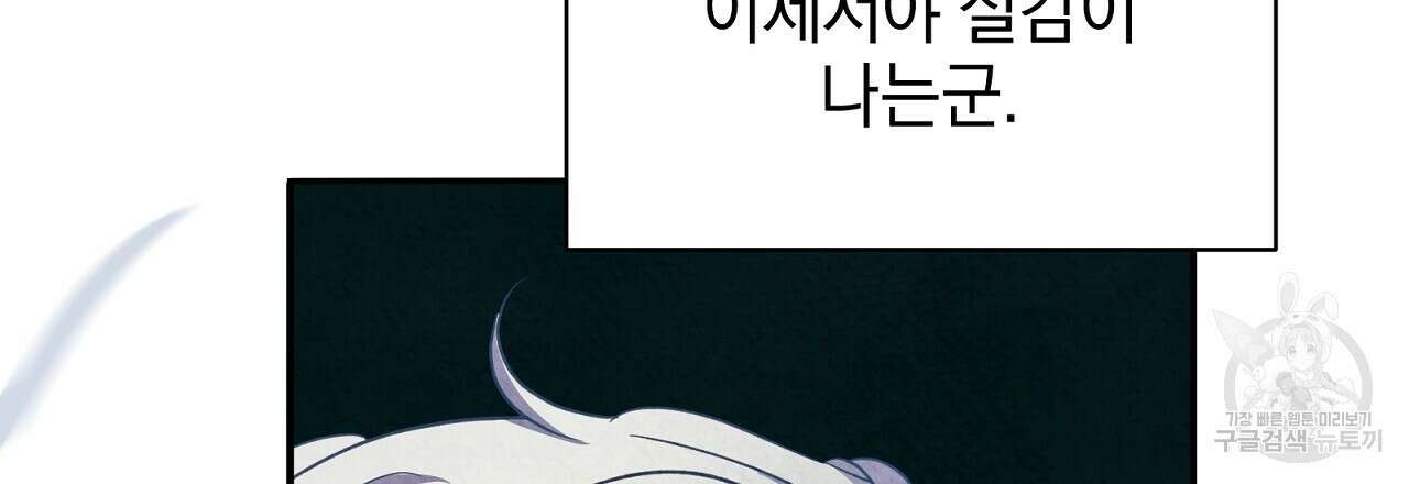 결벽 후작과 철벽 레이디 24화 39